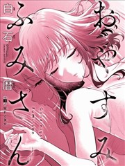 绯色漫画 花宵奇谭 漫画封面